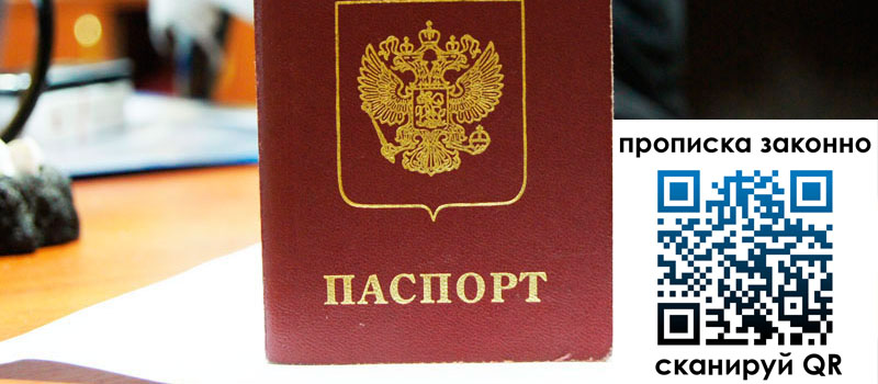 регистрация в Ржеве прописка в Ржеве